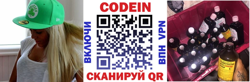 Кодеиновый сироп Lean напиток Lean (лин)  Купить где  Россошь 